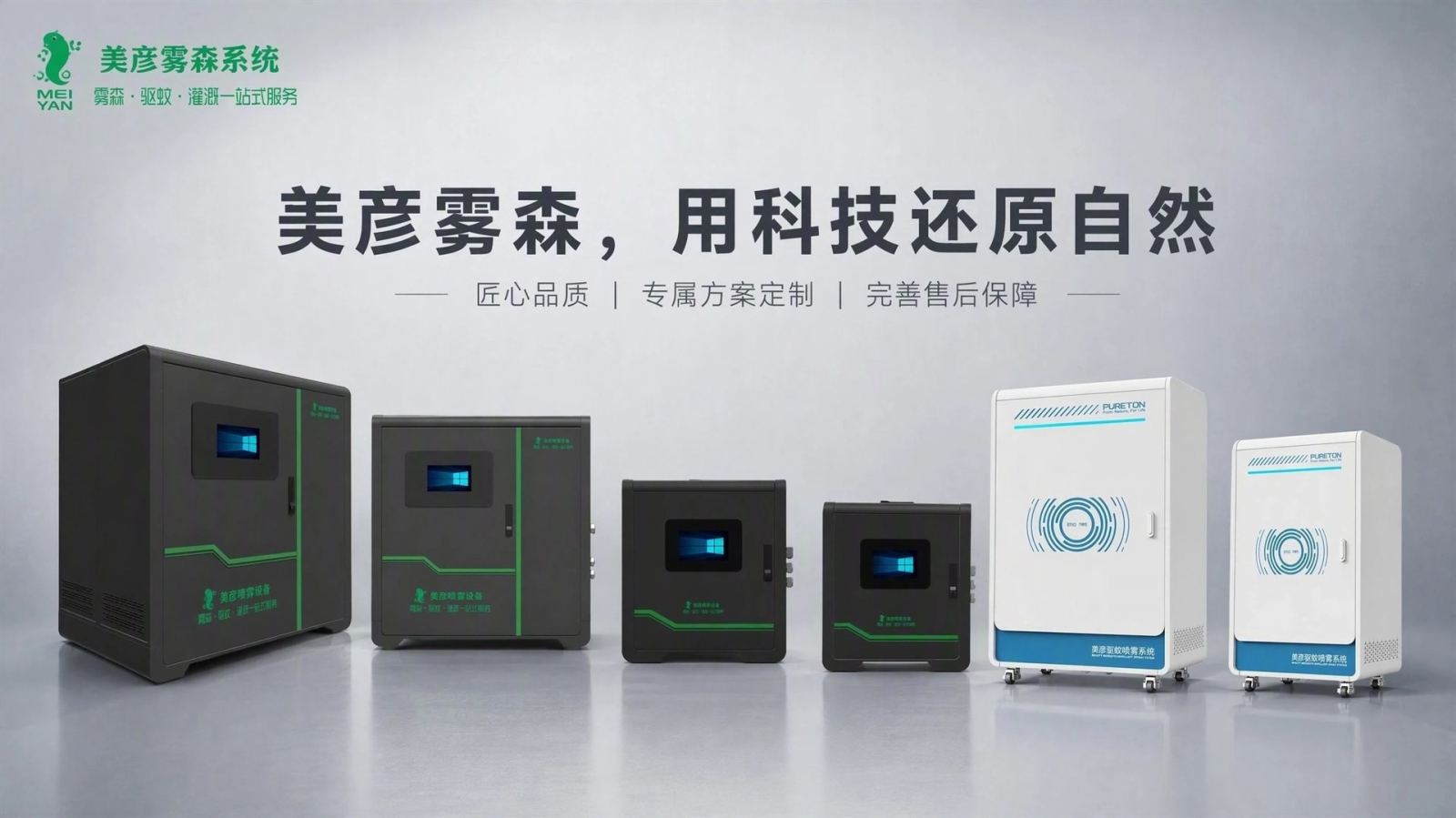 伊春车间厂房喷雾降温系统