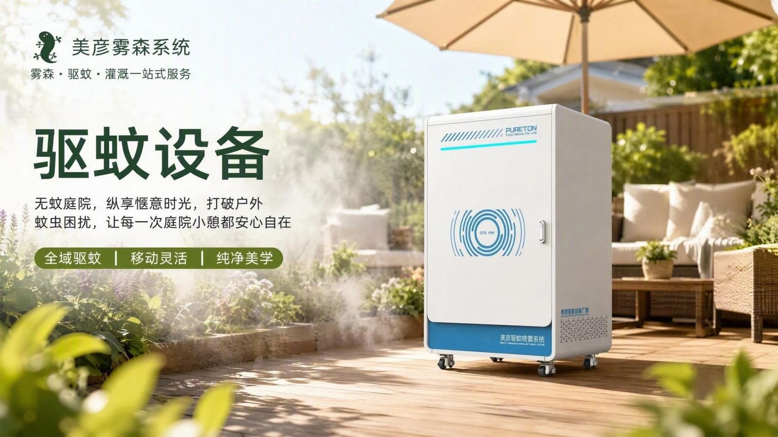 伊春社区景区驱蚊系统